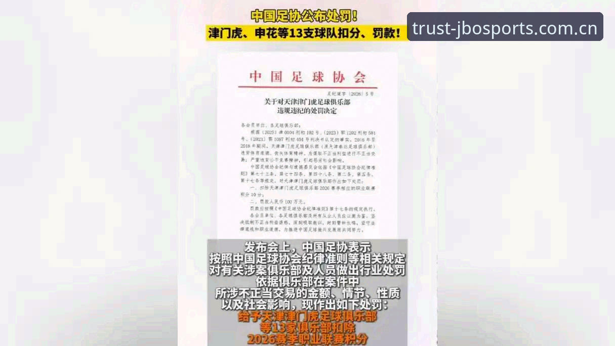 中国足协第三批禁足名单深度分析：足球腐败的全面清算与行业新秩序